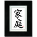 5" x 7" Black Satin Picture Frame and Mat with Family Calligraphy Print