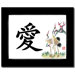 8" x 10" Black Satin Picture Frame with Love (Cranes) Calligraphy Print