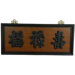 Luck, Wealth and Longevity Plaque in Honey